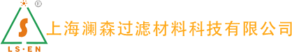 上海澜森过滤材料科技有限公司